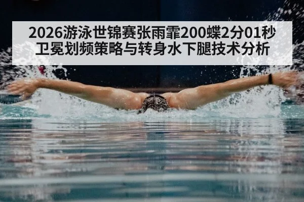 butterfly stroke swimming