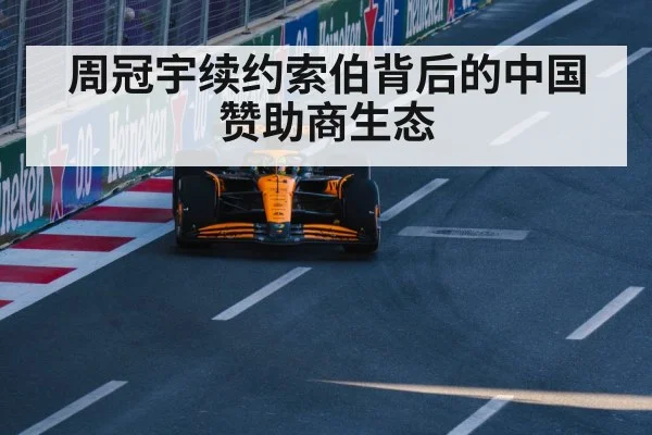 Chinese F1 sponsorship