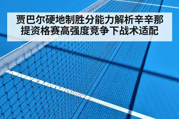 tennis hard court